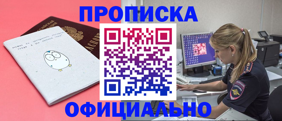 прописка для работы в Ершове