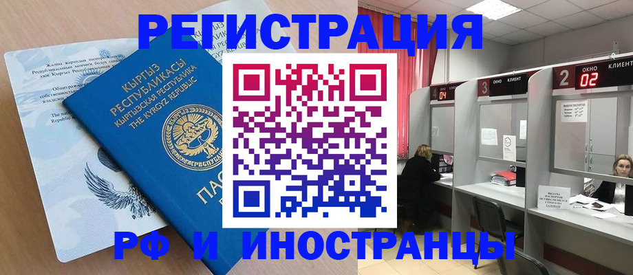 прописка иностранных граждан в Ершове