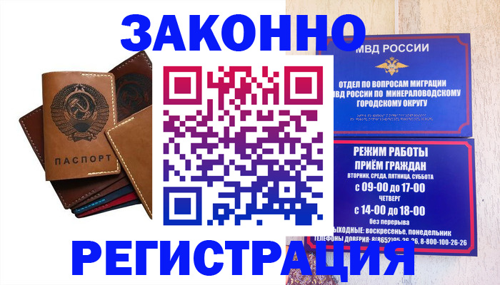 прописка для работы в Ершове